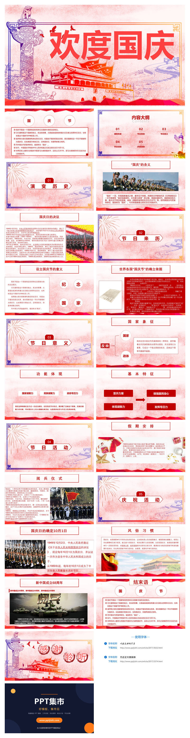 红色大气欢度国庆PPT模板