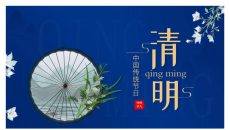 中国传统节日清明PPT模板