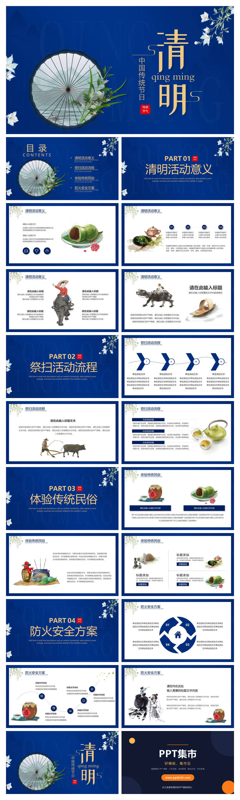 中国传统节日清明PPT模板