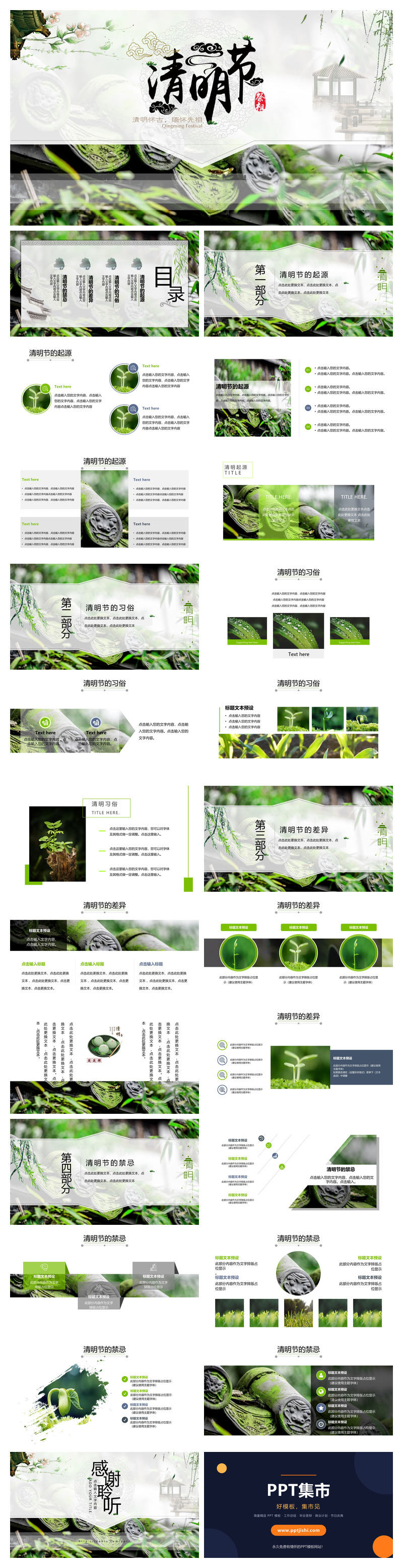 中国风清明节PPT模板