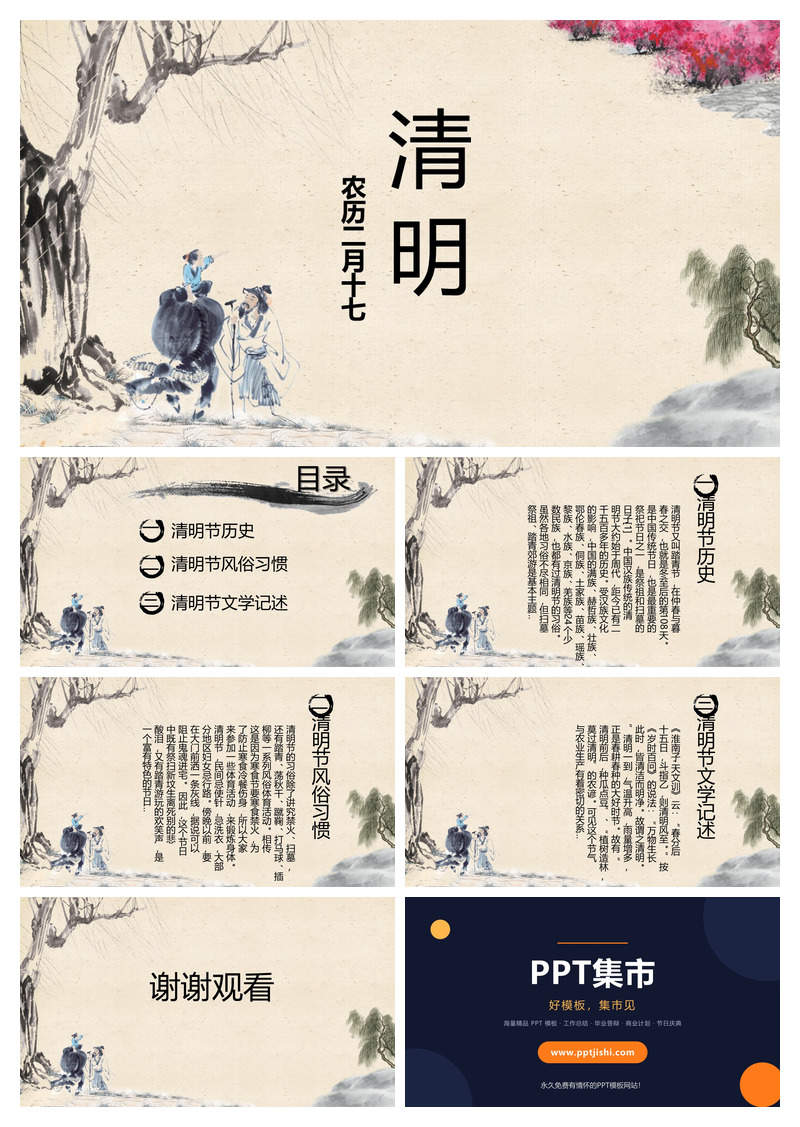 中国风清明节主题PPT模板
