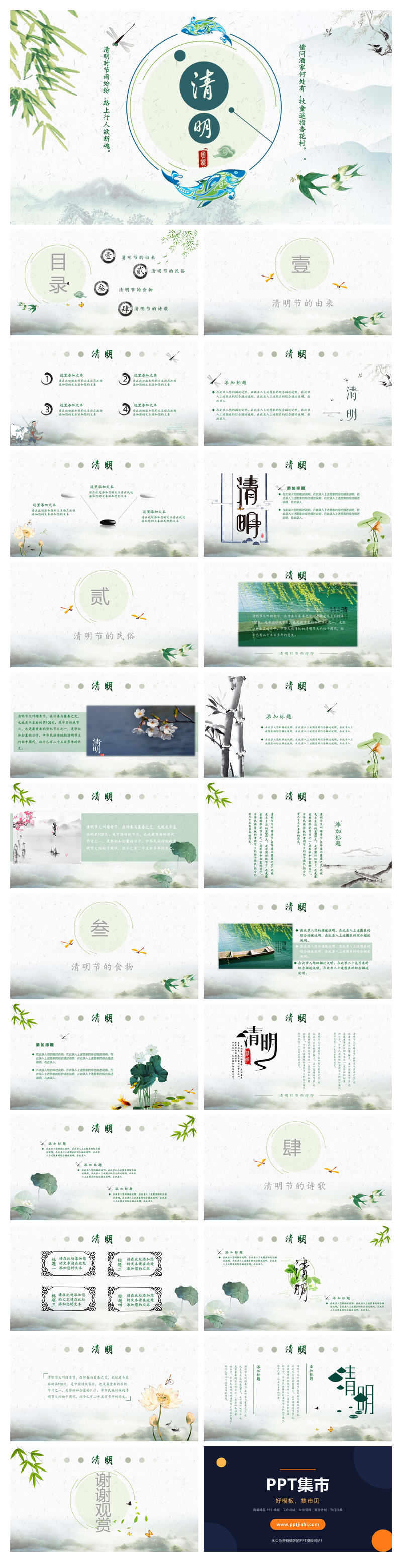 古风清明佳节幻灯片模板下载
