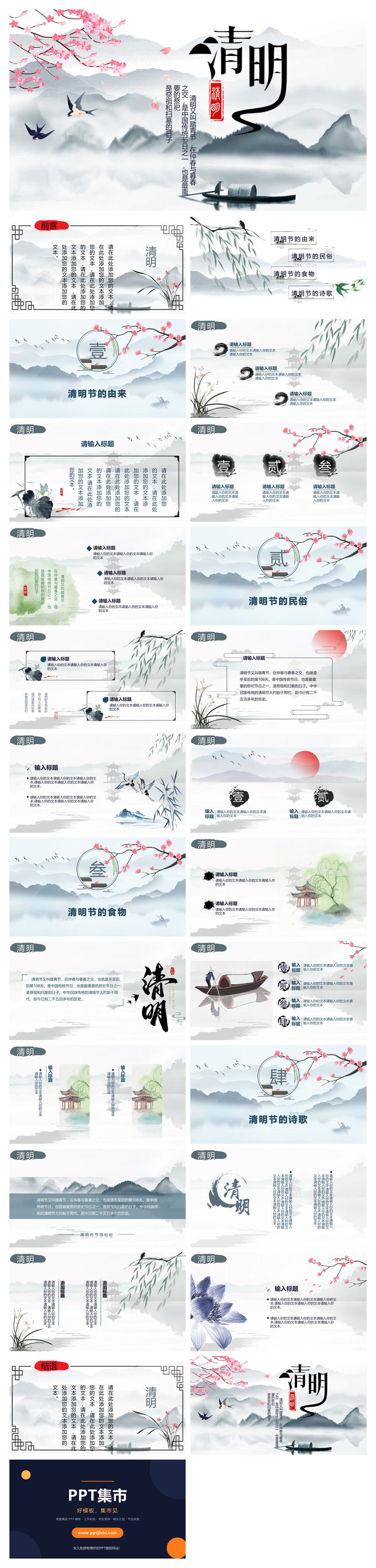 山水小船桃花清明节PPT模板