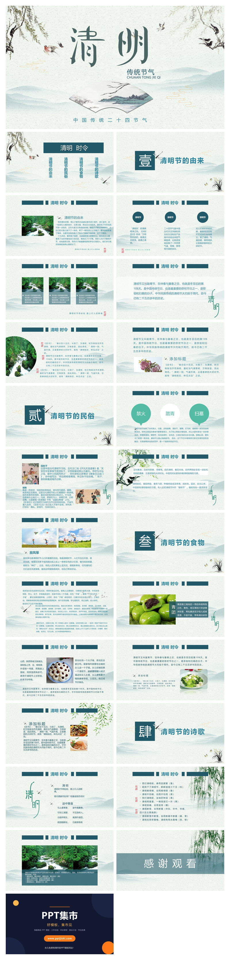 柳树燕子清明节介绍PPT模板