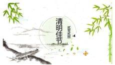 水墨风景画清明幻灯片模板