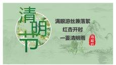 淡雅古典清明佳节PPT模板