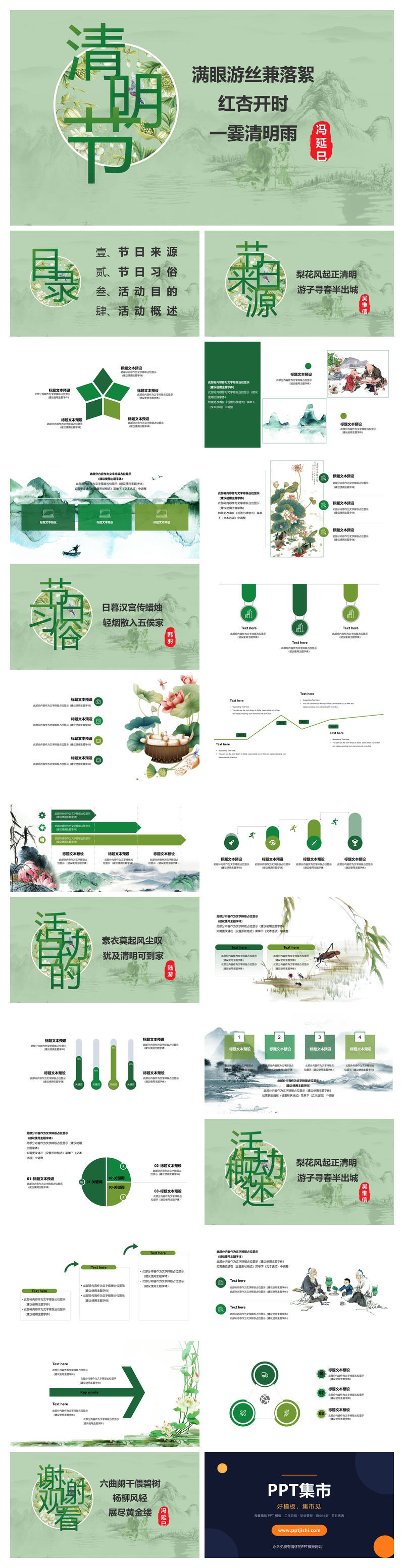 淡雅古典清明佳节PPT模板
