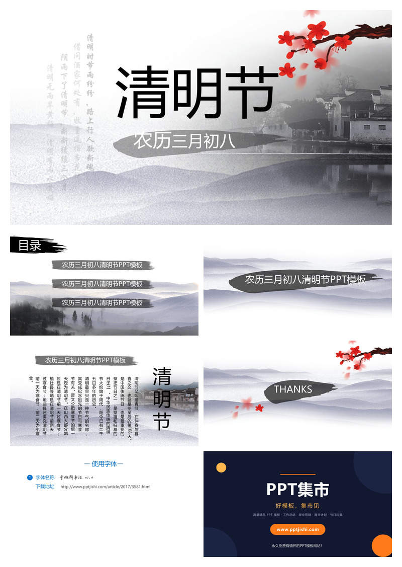 淡雅水墨中国风清明节PPT模板
