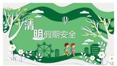 清明假期安全教育PPT模板