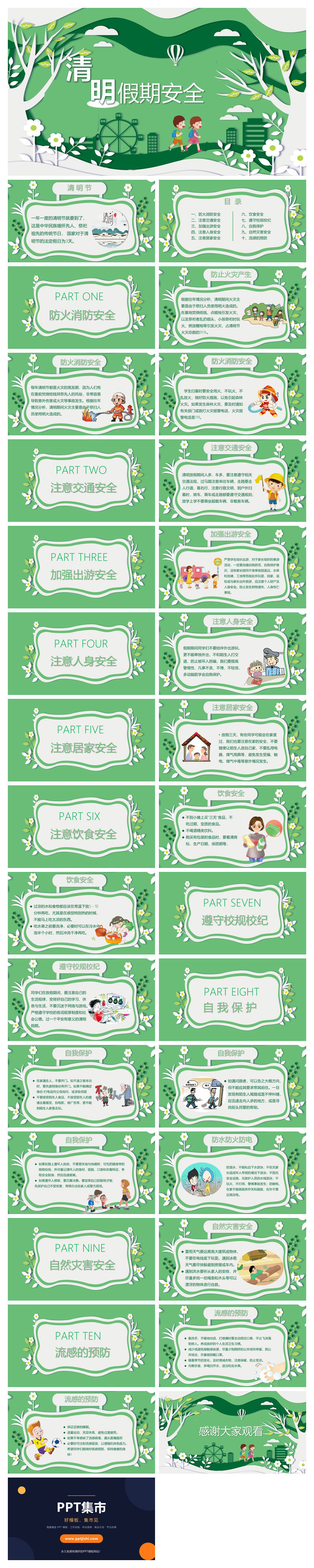 清明假期安全教育PPT模板