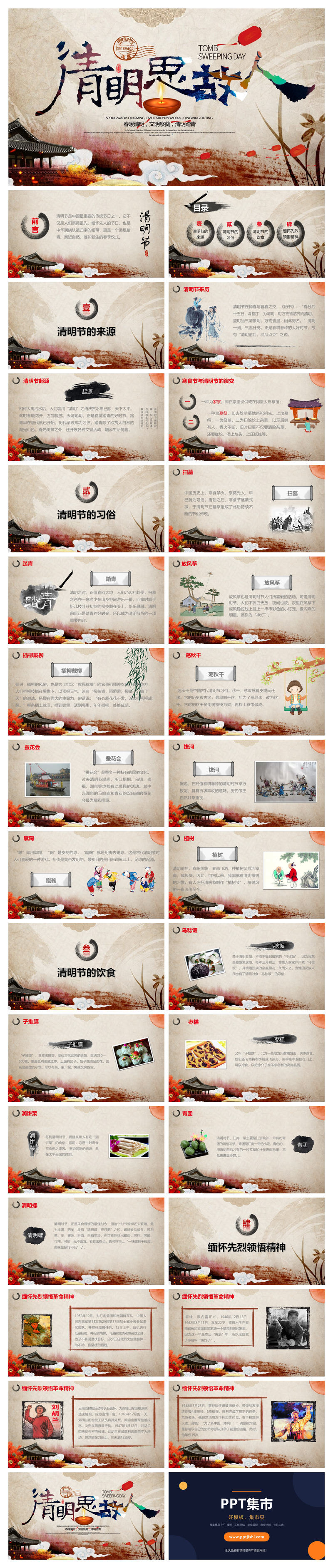清明思故人清明节PPT模板