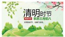 清明时节春暖花开PPT模板