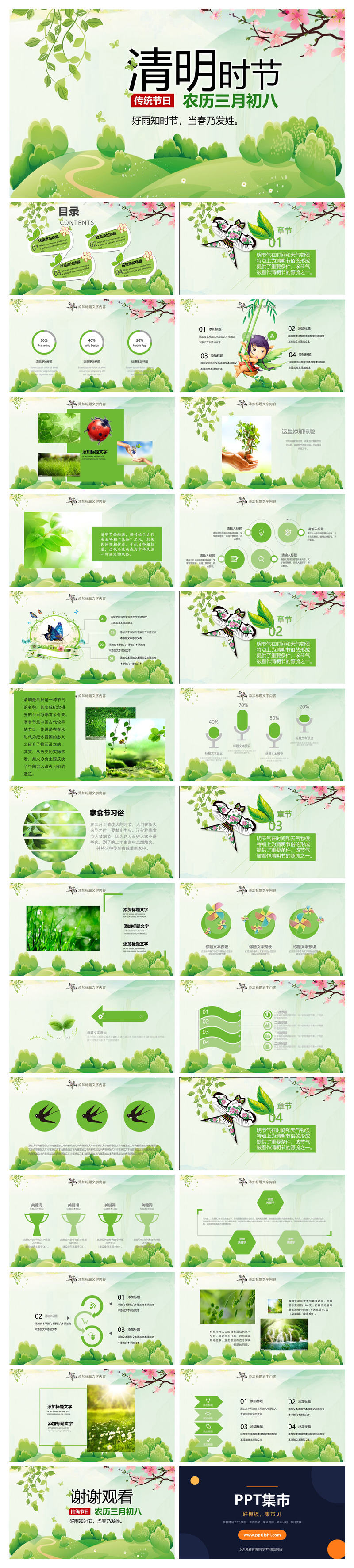 清明时节春暖花开PPT模板