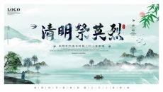 清明祭英烈PPT模板
