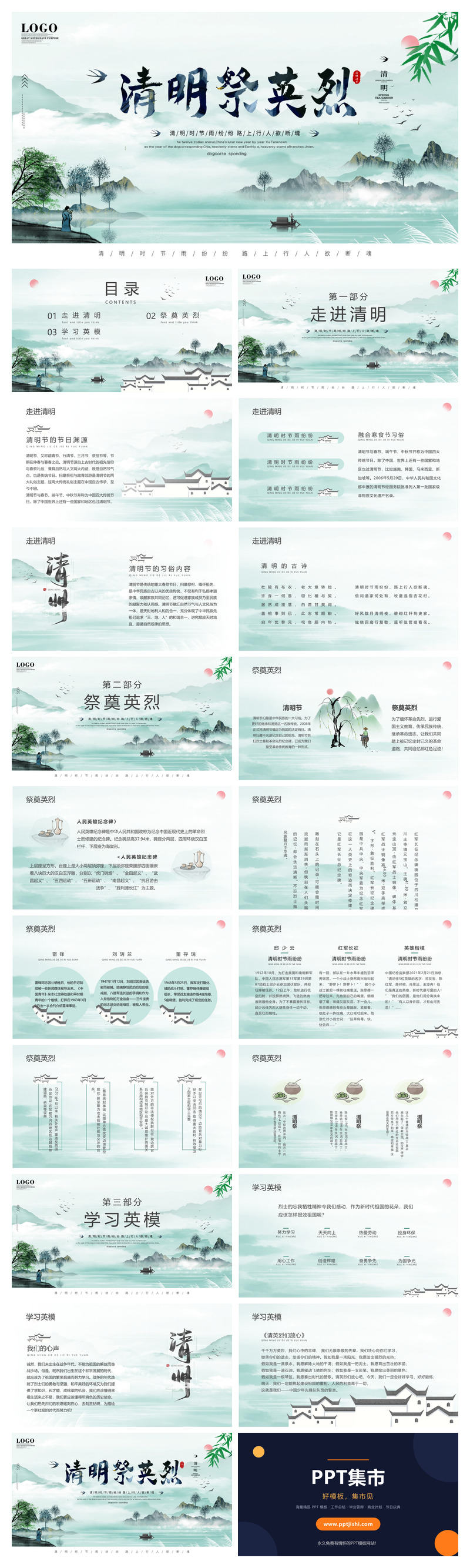 清明祭英烈PPT模板