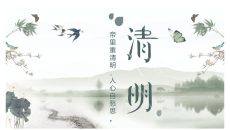 清明节主题班会PPT课件