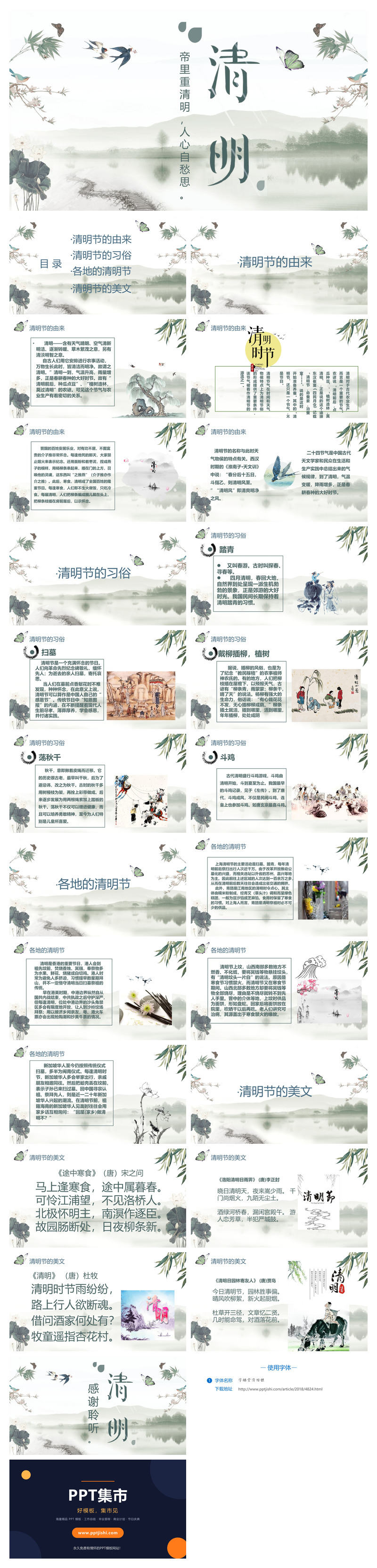 清明节主题班会PPT课件