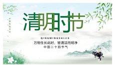 清明节习俗介绍PPT模板
