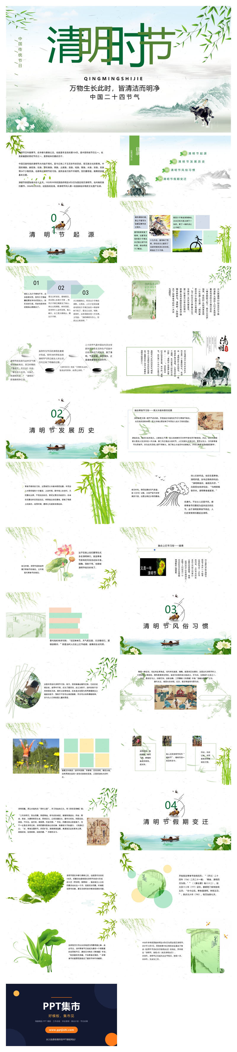清明节习俗介绍PPT模板