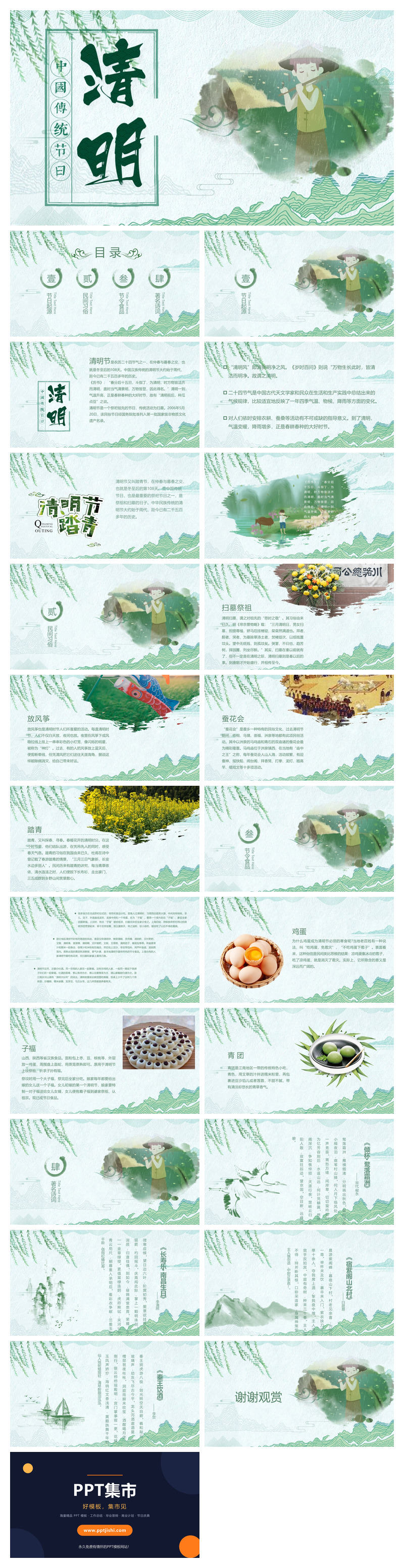 清明节介绍清明习俗PPT下载