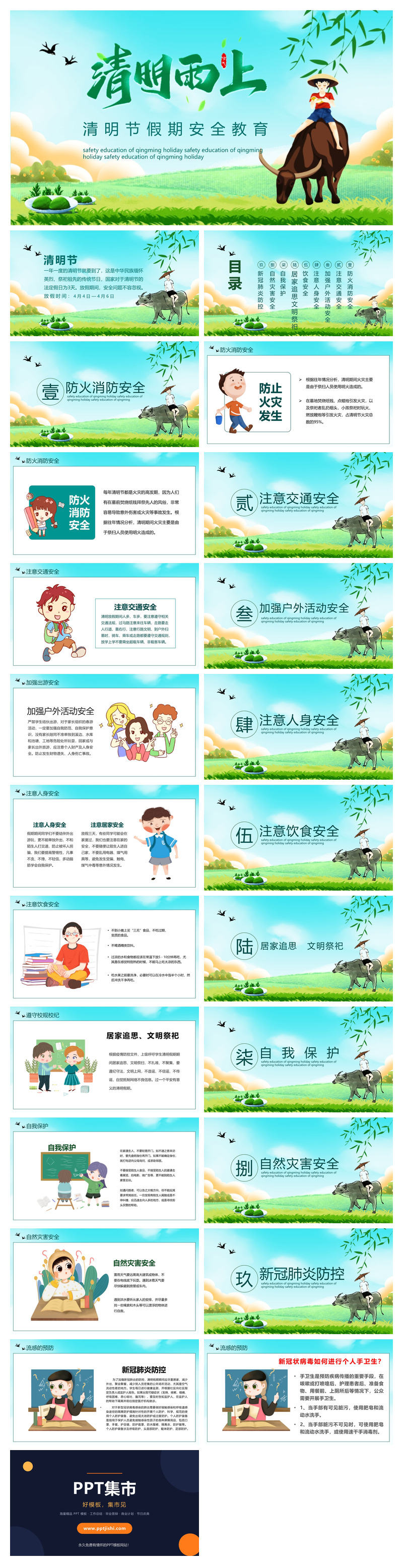 清明节假期安全教育PPT模板