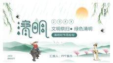 清明节文明祭扫宣传PPT模板