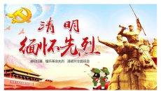 清明节缅怀革命先烈PPT模板