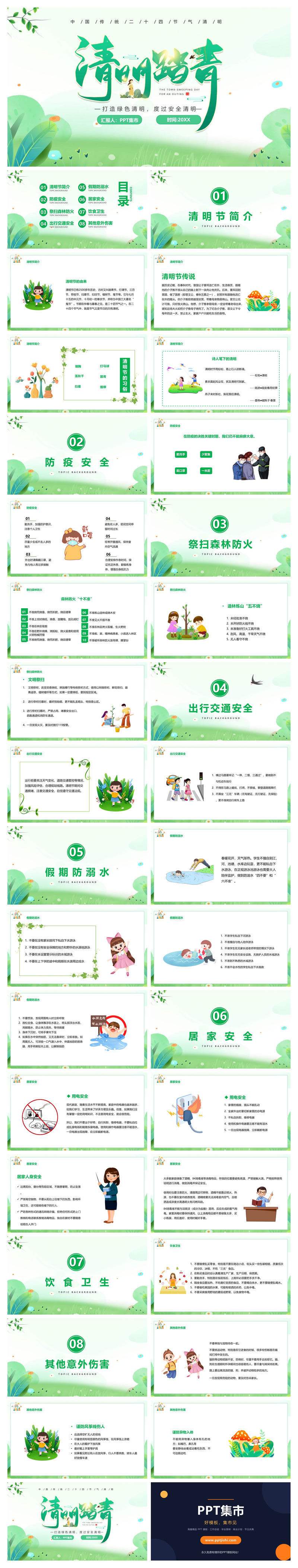清明踏青假期安全教育PPT模板