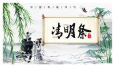 牧童柳树竹子清明节PPT模板