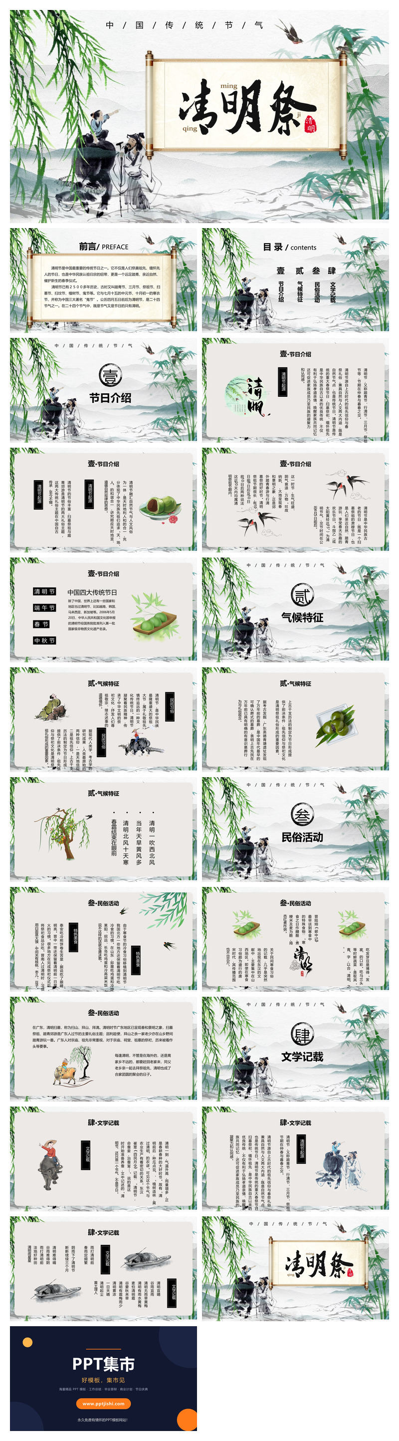 牧童柳树竹子清明节PPT模板