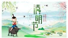 牧童清明节习俗介绍PPT模板
