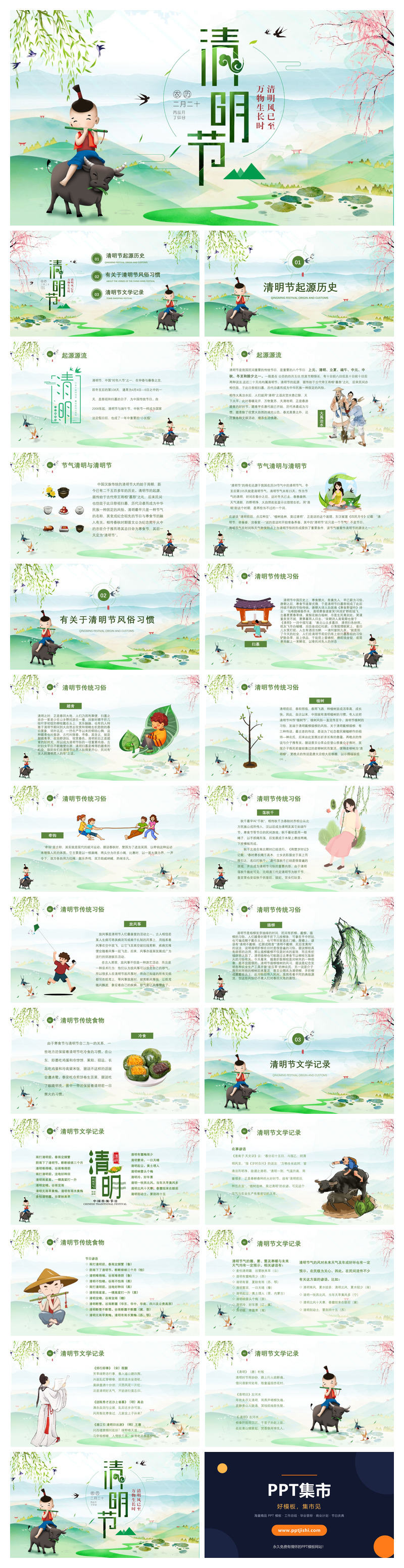 牧童清明节习俗介绍PPT模板