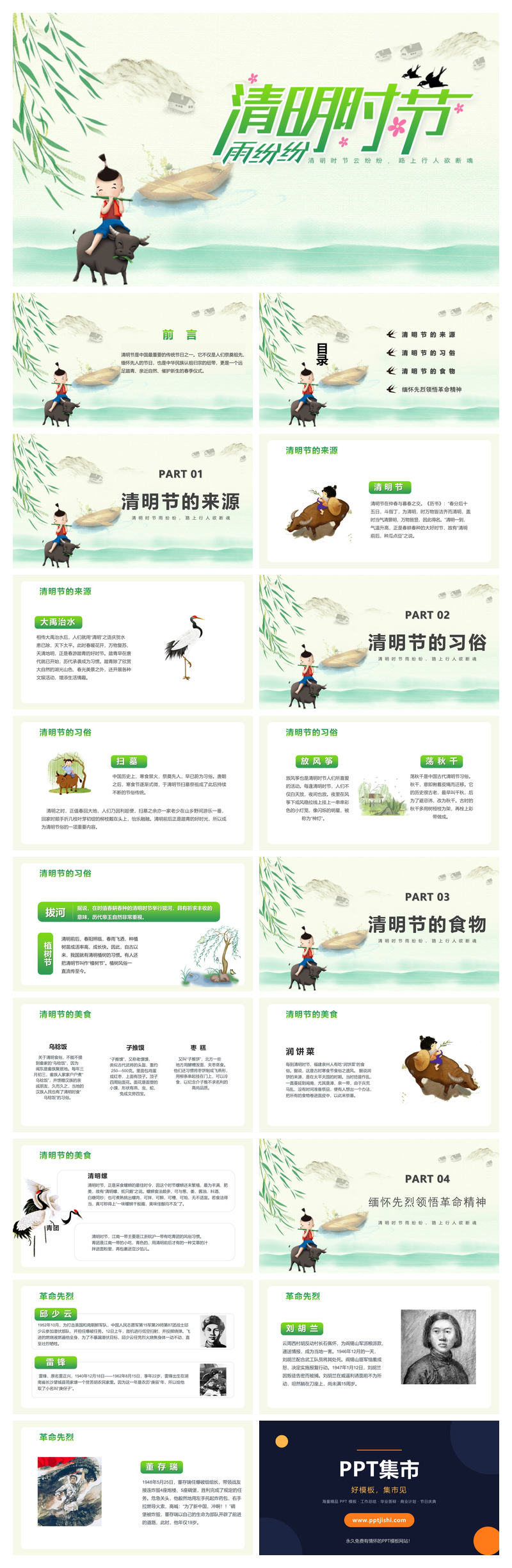 牧童清明节介绍课件PPT模板
