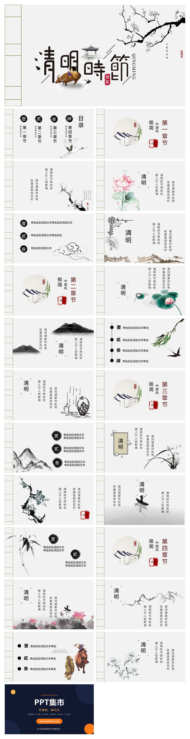 简约古典大气清明节PPT模板