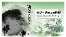 荷花牧童清明节PPT模板