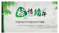 古典中国风端午节PPT模板