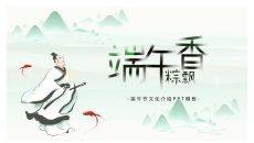屈原背景端午节PPT模板下载