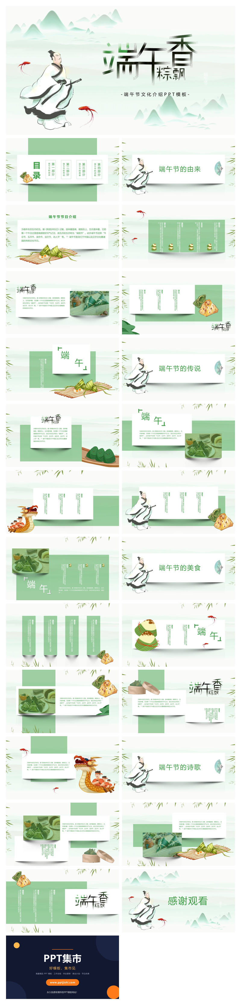 屈原背景端午节PPT模板下载