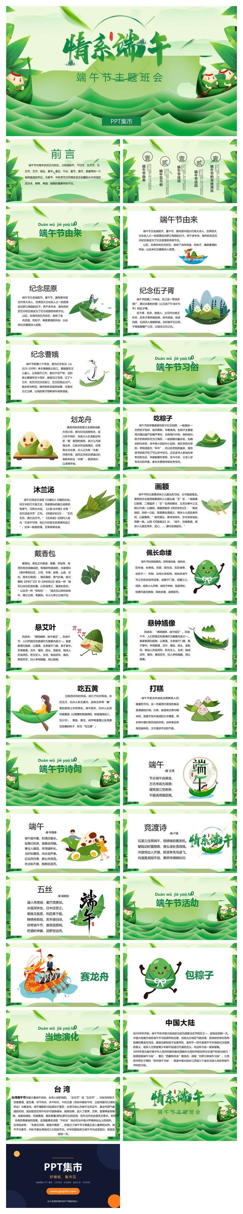 情系端午节主题班会PPT模板