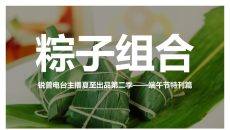 有趣的动态端午节主题PPT作品