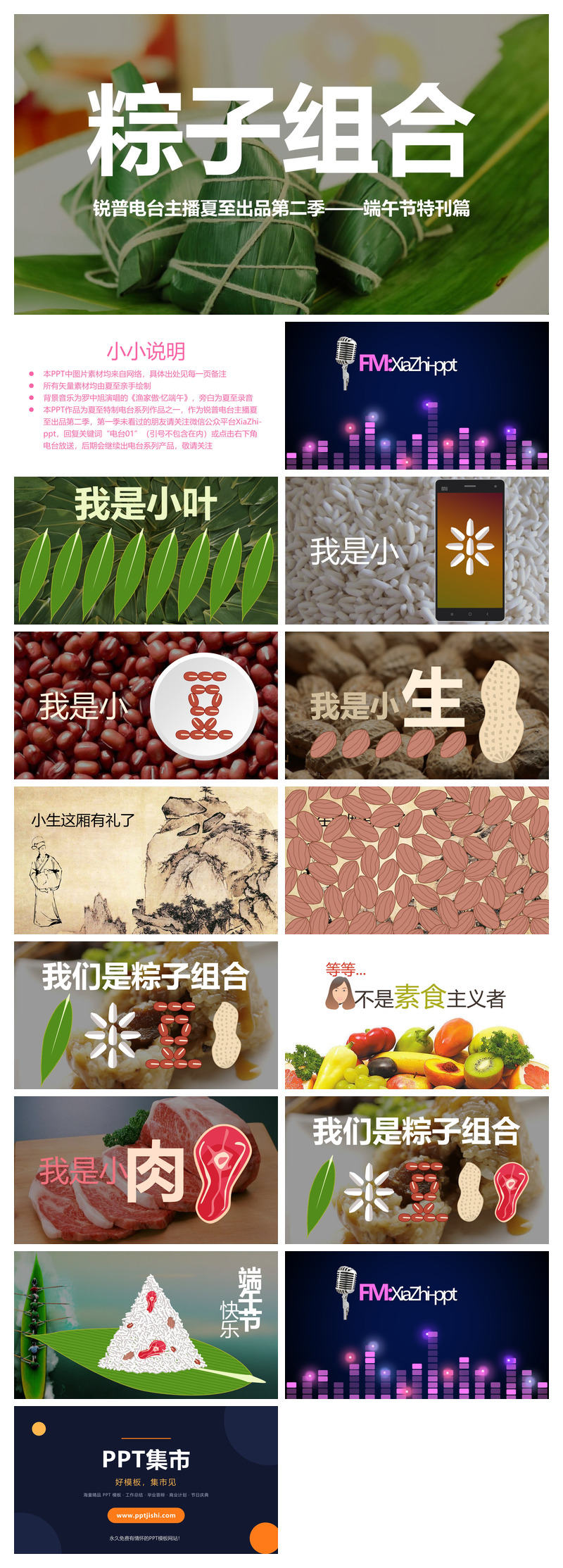 有趣的动态端午节主题PPT作品