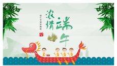 浓情相约端午节PPT模板