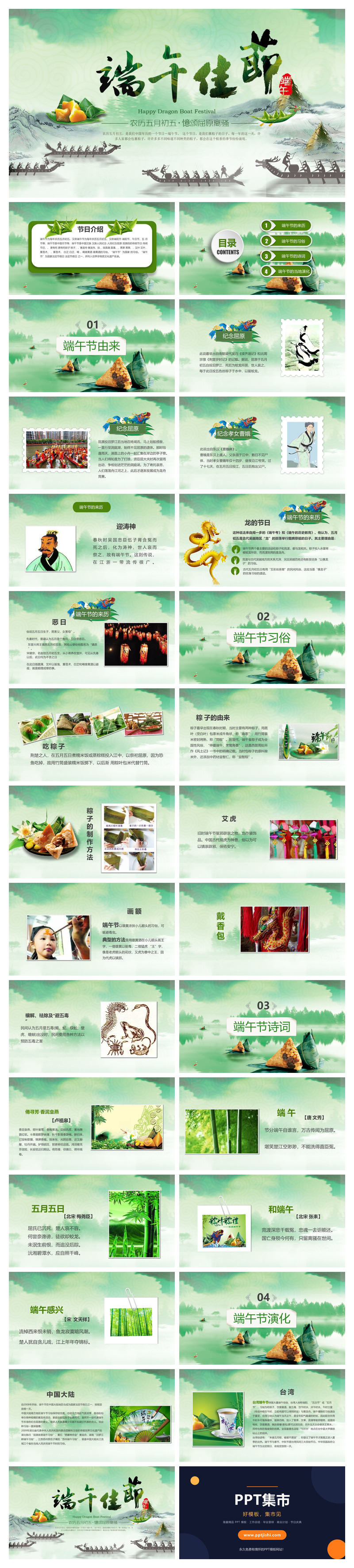 端午佳节简介介绍PPT模板