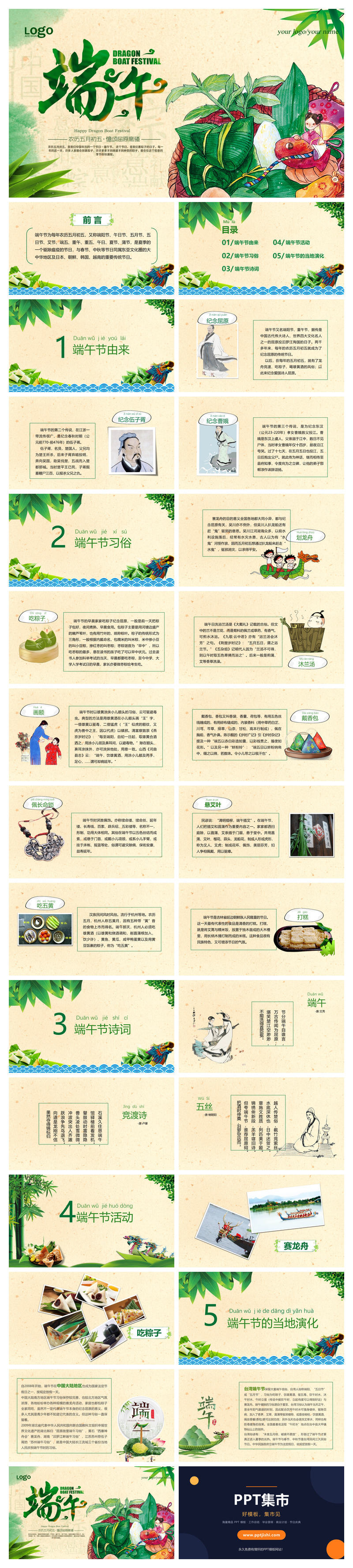 端午节中国风幻灯片模板