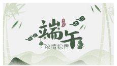 端午节介绍PPT模板