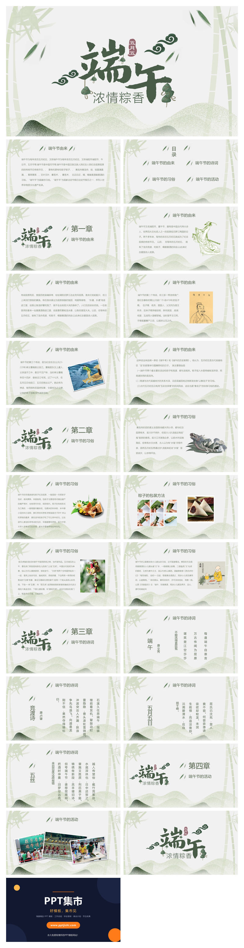 端午节介绍PPT模板