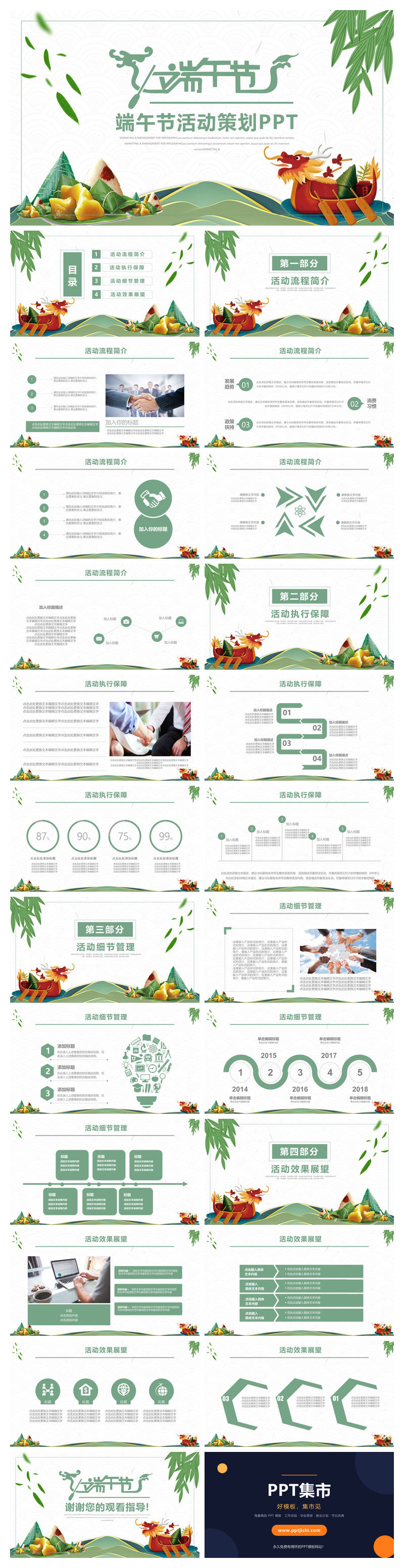 端午节活动策划PPT模板
