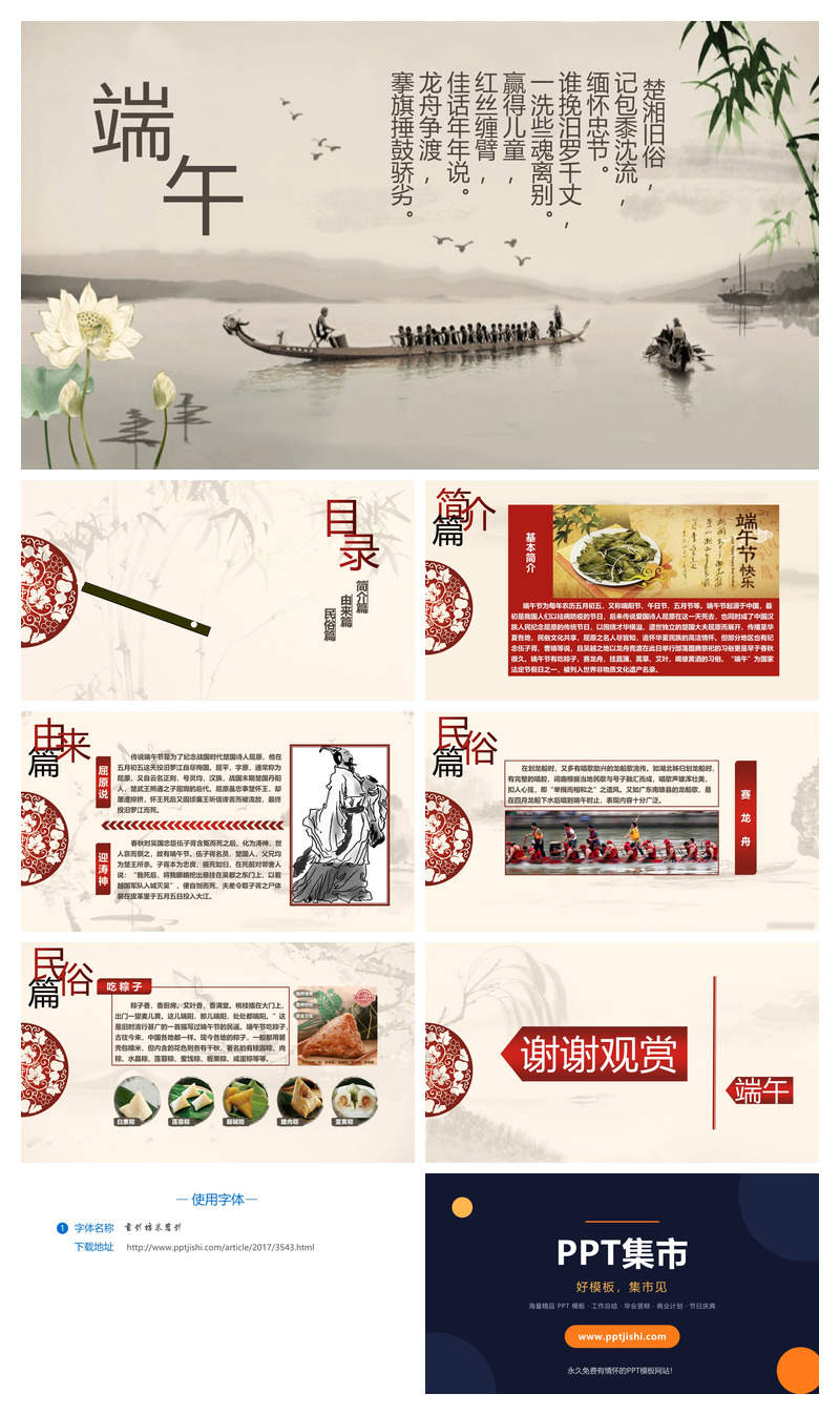 端午节由来民俗介绍PPT模板
