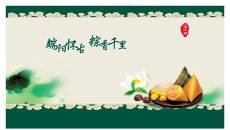端阳怀古粽香千里PPT模板