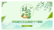 端阳端午节幻灯片模板